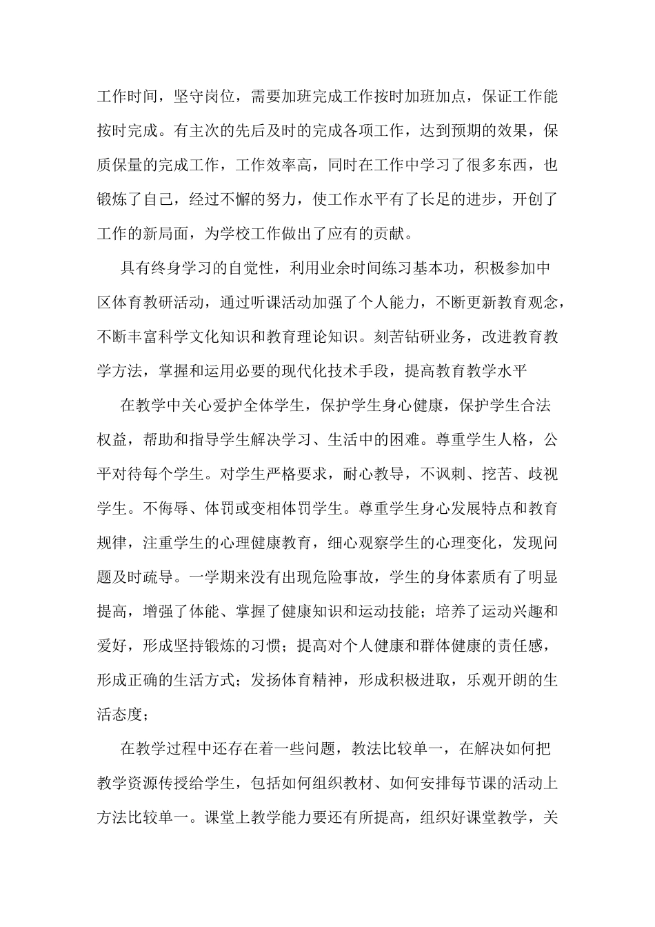 体育教师体育老师工作总结_第2页