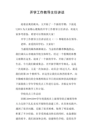 开学工作教导主任讲话