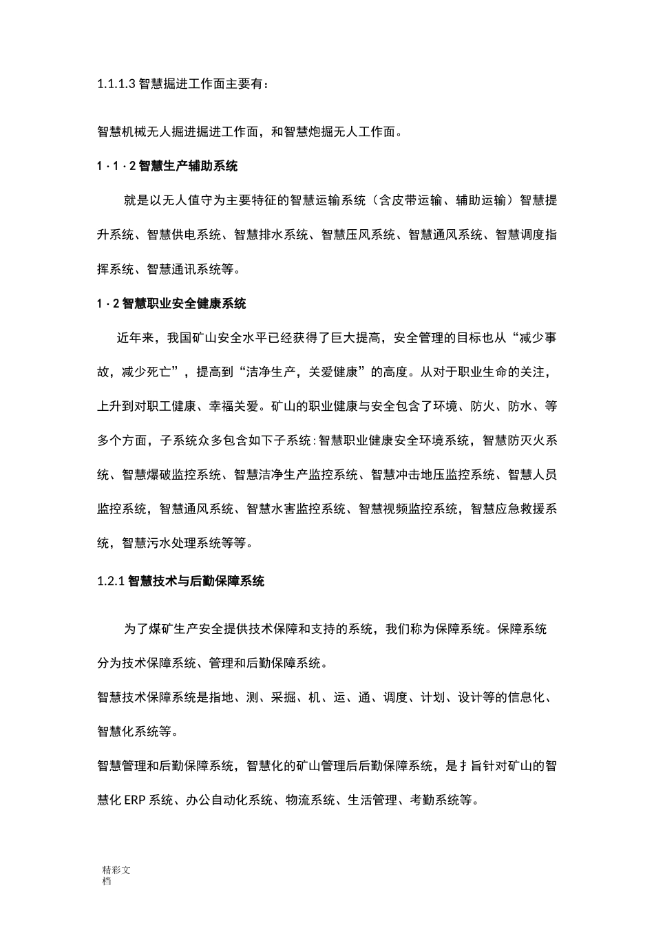 智慧矿山系统地基本构架与建设思路_第2页