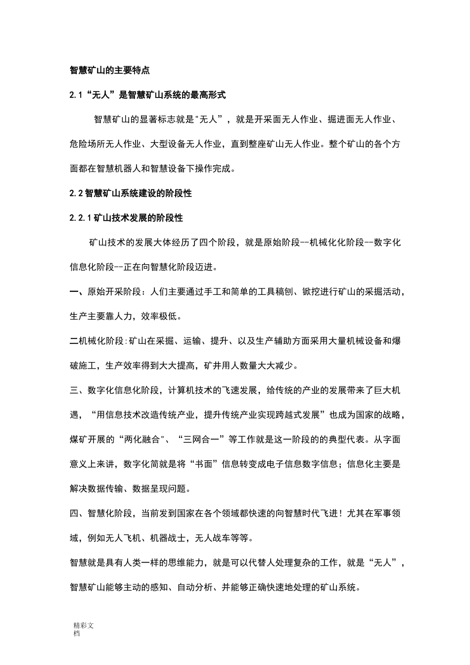 智慧矿山系统地基本构架与建设思路_第3页