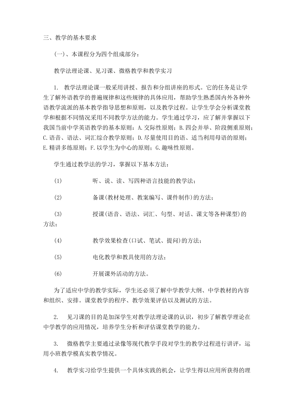 英语教学法教学大纲_第2页