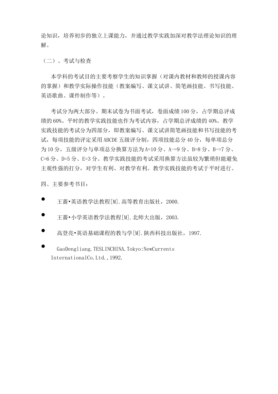 英语教学法教学大纲_第3页