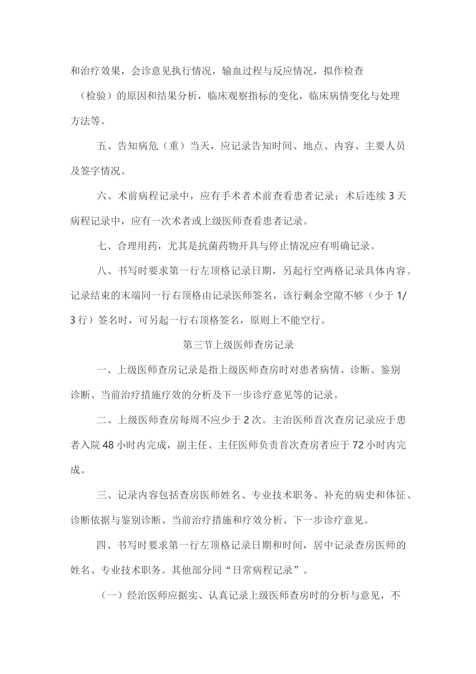 病历书写基本要求_第3页