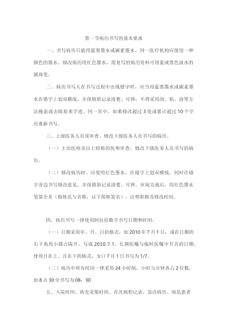 病历书写基本要求