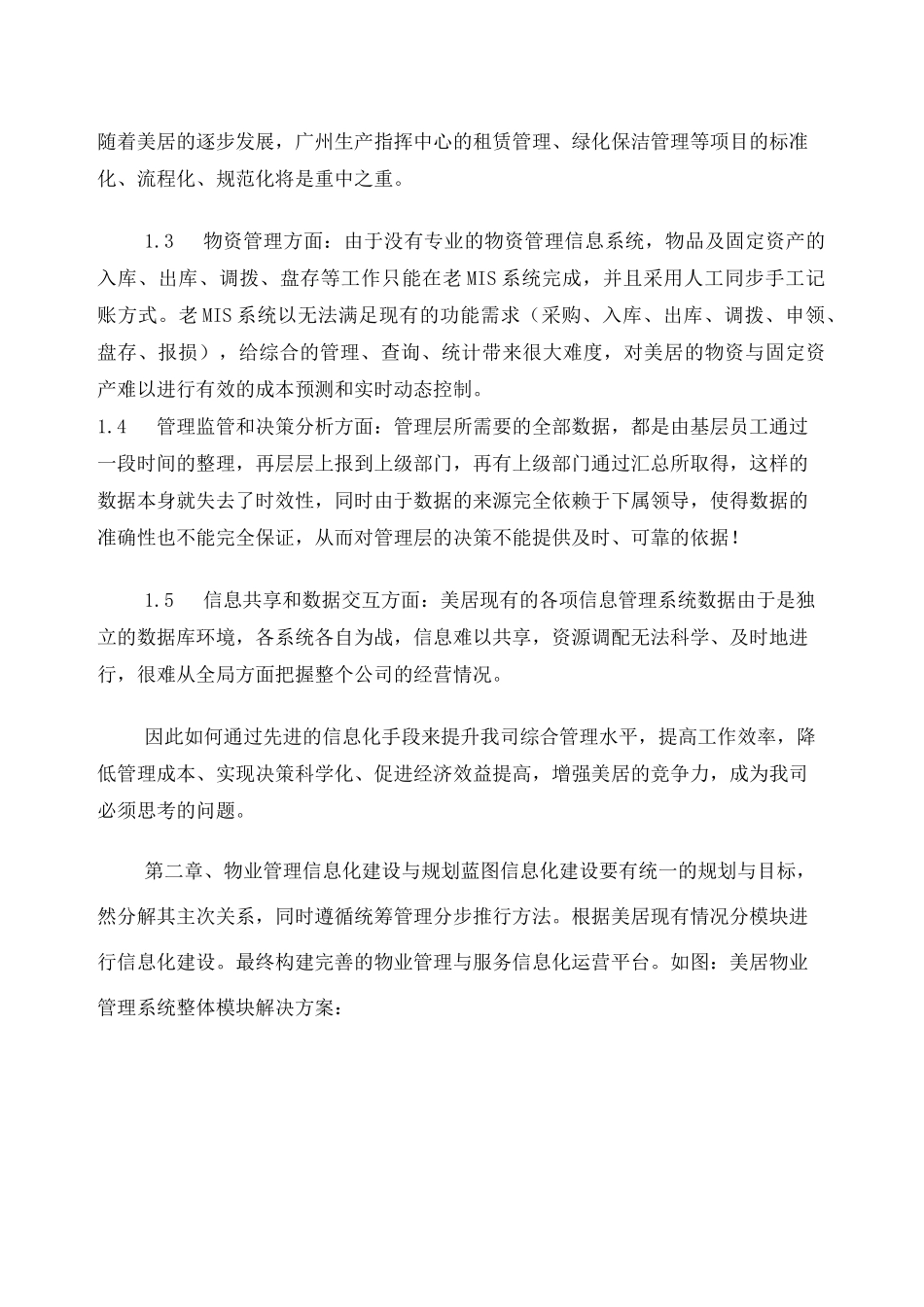 物业信息化建设方案_第2页