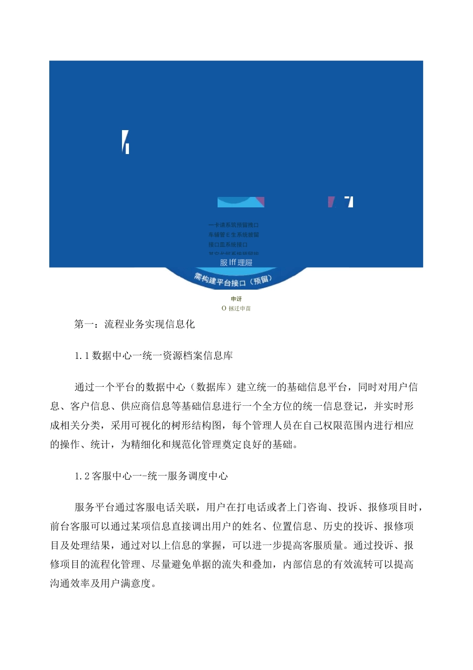 物业信息化建设方案_第3页