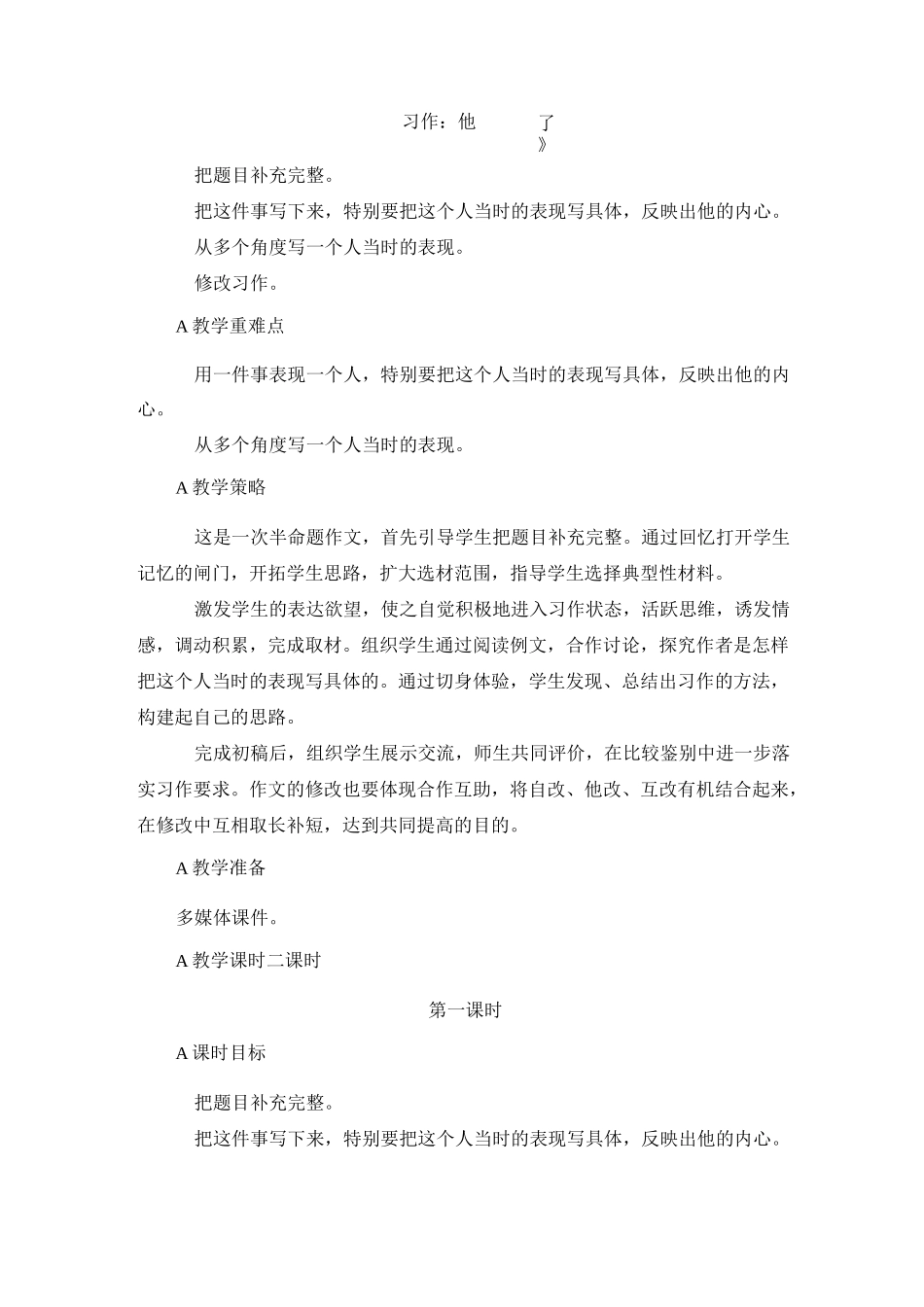 五年级下册教案《习作：他____了》部编本_第1页