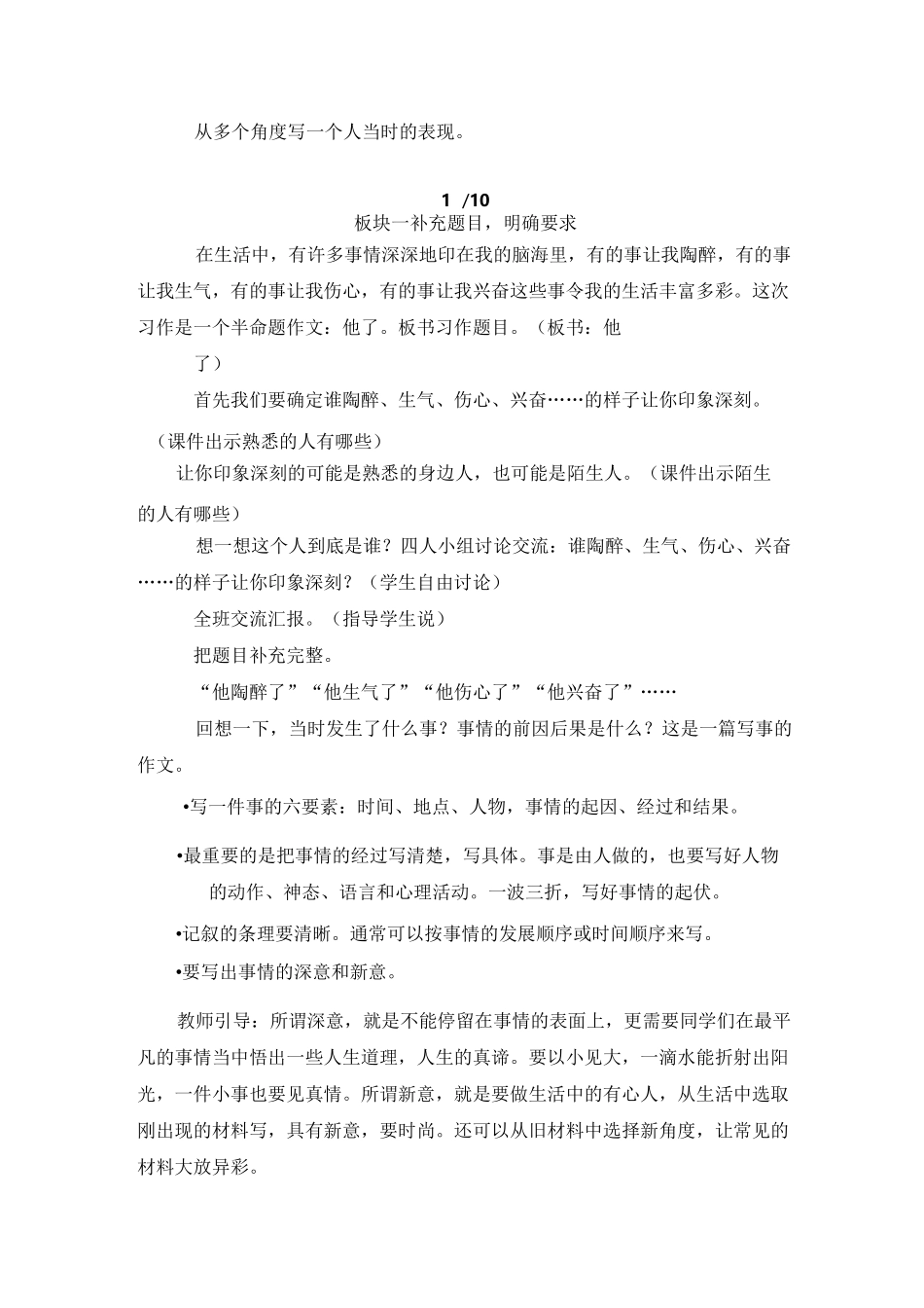 五年级下册教案《习作：他____了》部编本_第2页