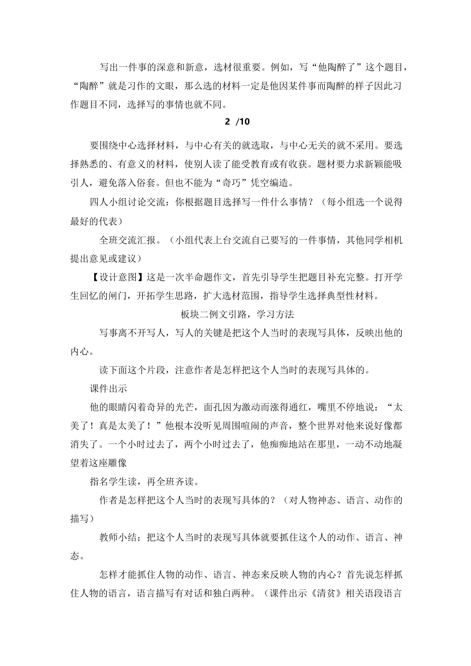 五年级下册教案《习作：他____了》部编本_第3页