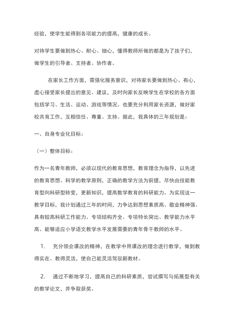 新教师个人三年发展规划报告_第2页