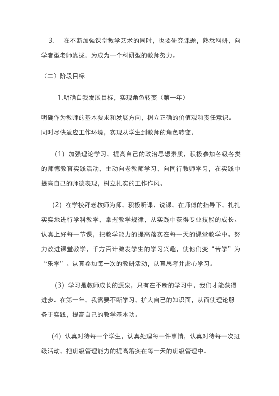 新教师个人三年发展规划报告_第3页