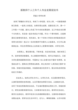 新教师个人三年发展规划报告