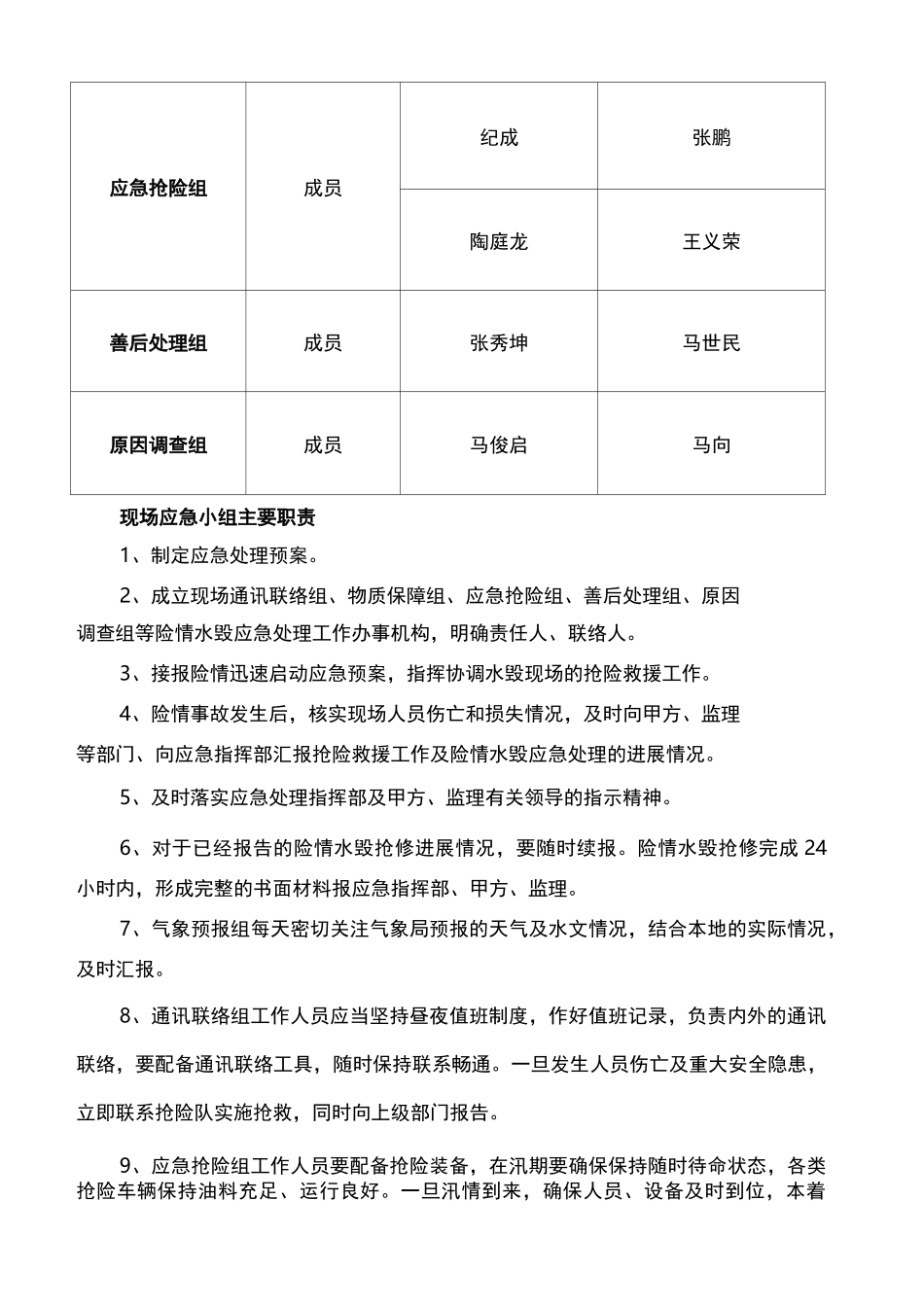 防洪防汛应急预案9_第3页