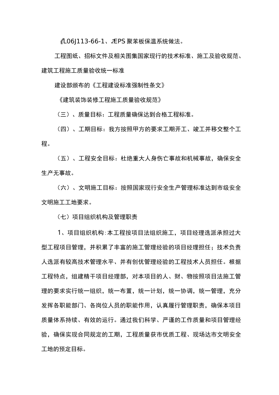 外墙保温、EPS线条、饰面施工方案_第3页