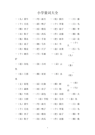 小学生量词大全专项训练