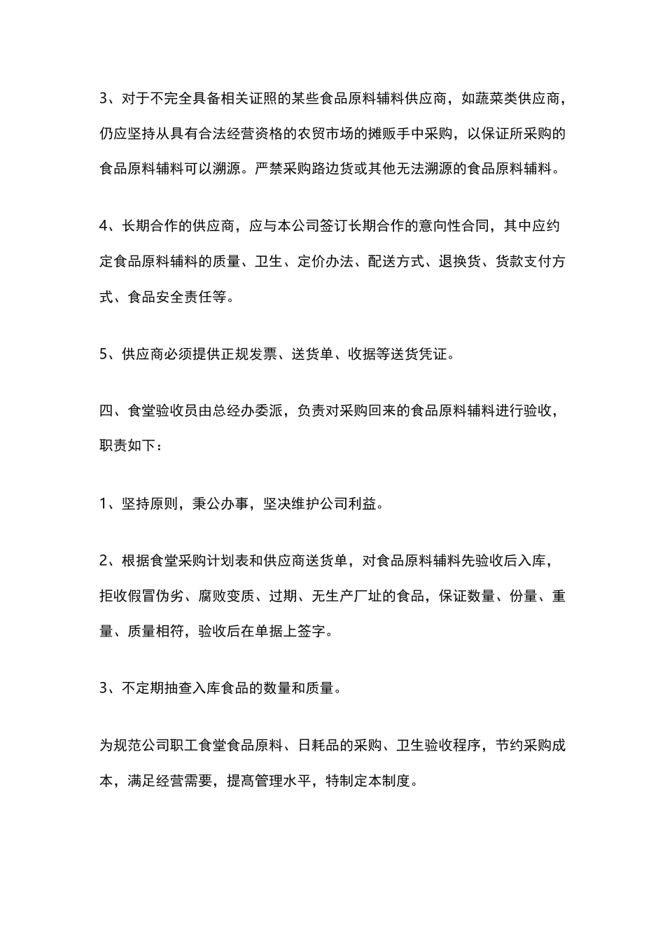 职工食堂采购管理制度_第3页