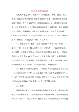 蚯蚓养殖技术方法