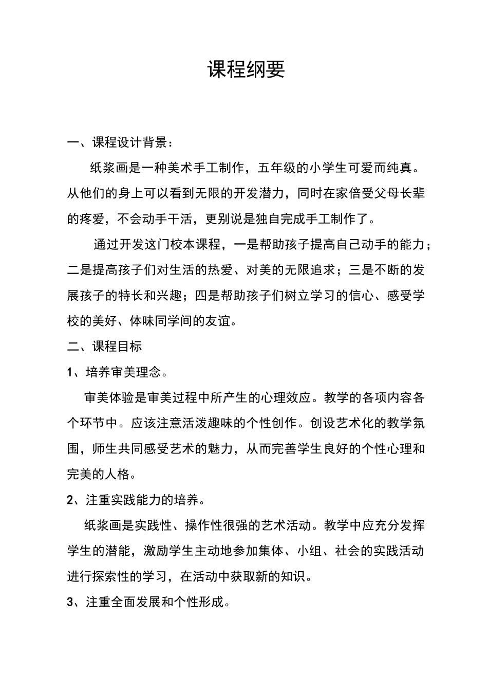 小学《纸浆画》校本教材_第1页