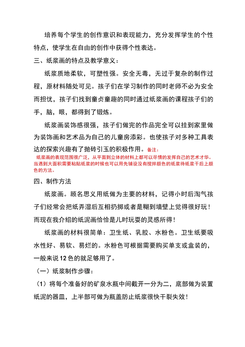 小学《纸浆画》校本教材_第2页