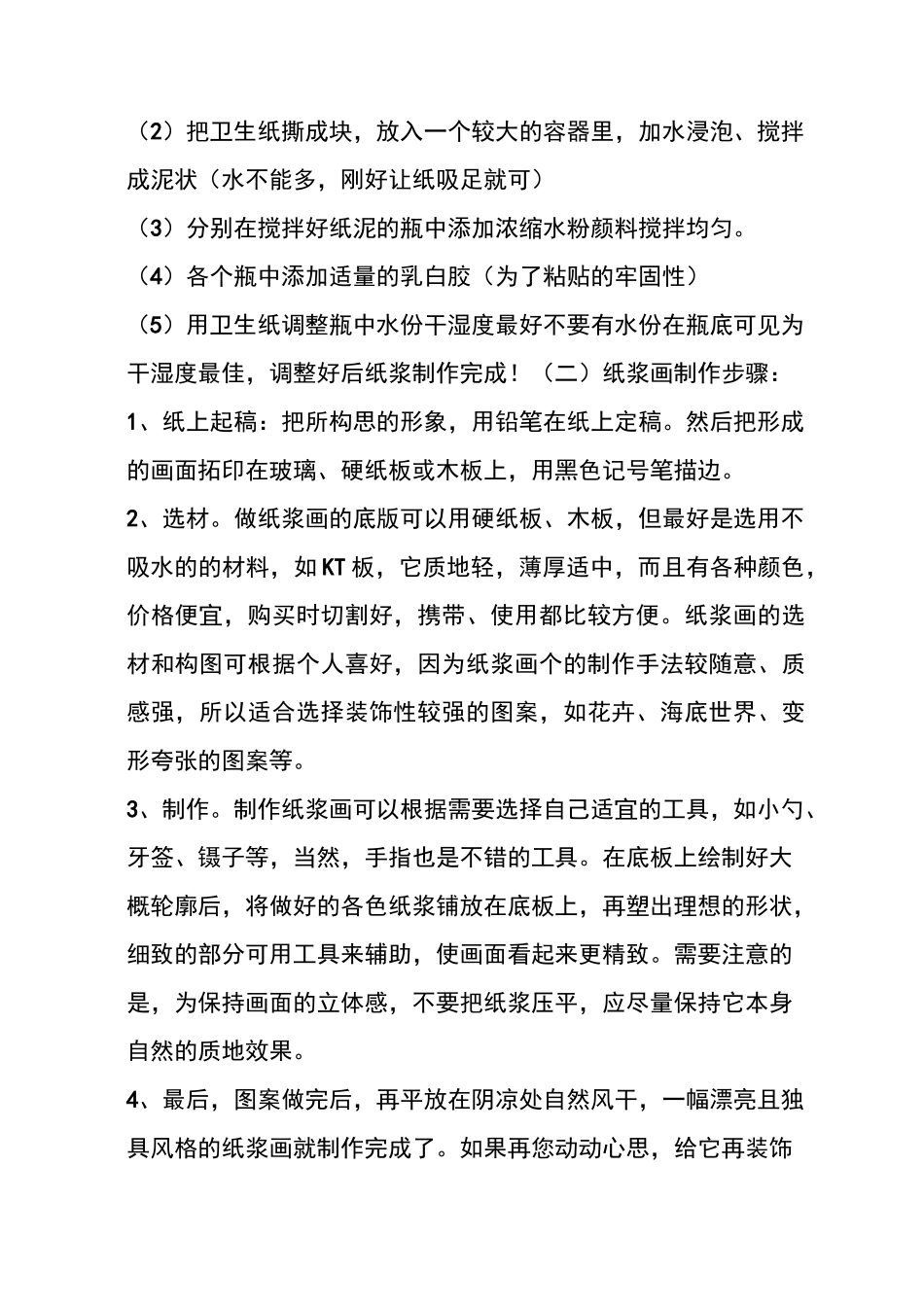 小学《纸浆画》校本教材_第3页