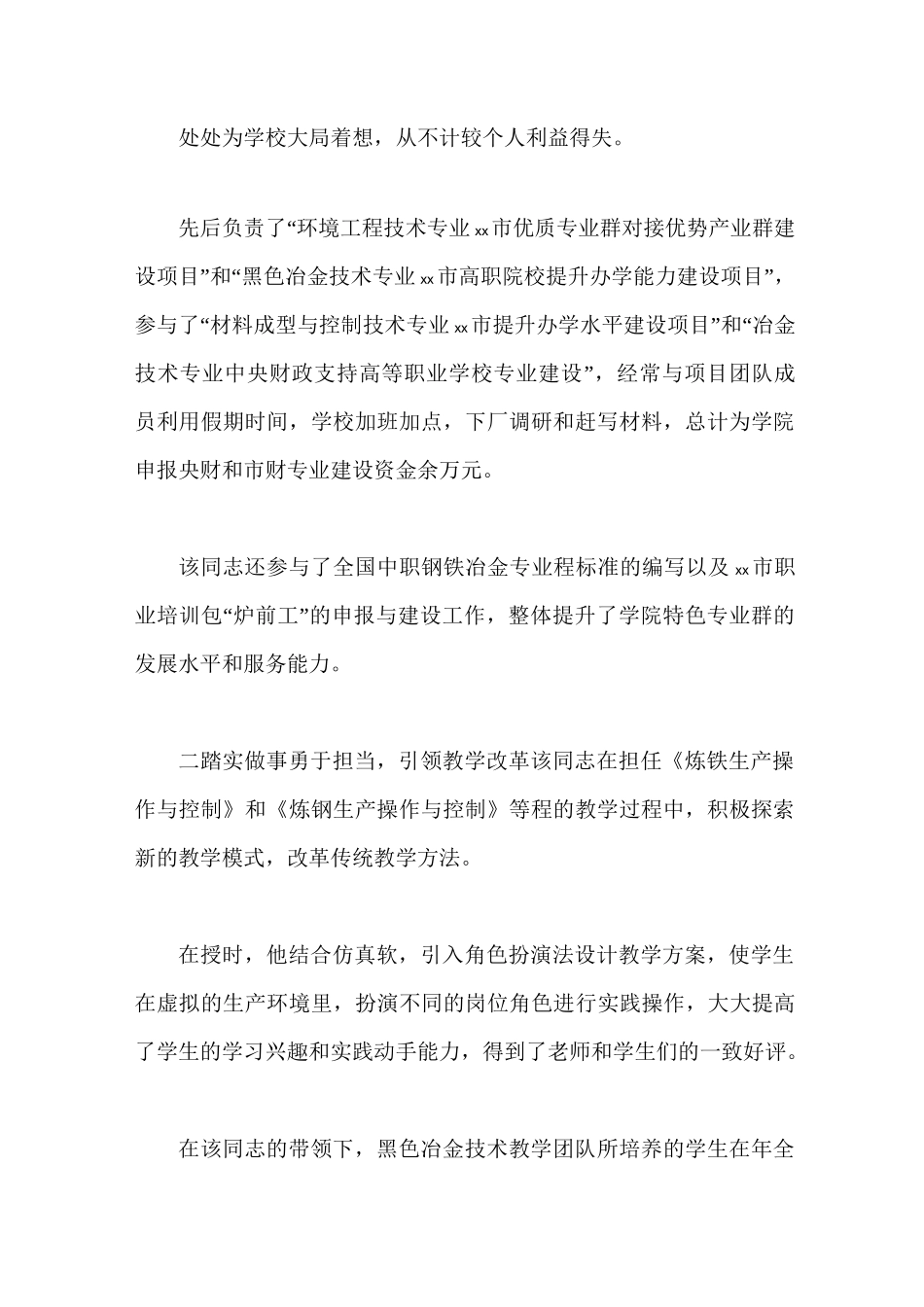 善作为、勇担当先进个人事迹材料：善于作为促发展勇于担当领改革_第2页