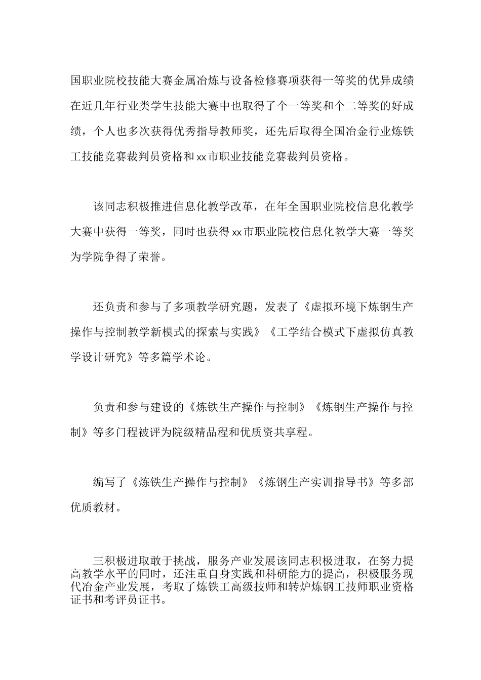 善作为、勇担当先进个人事迹材料：善于作为促发展勇于担当领改革_第3页
