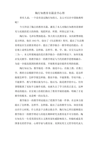 陶行知教育名篇读书心得
