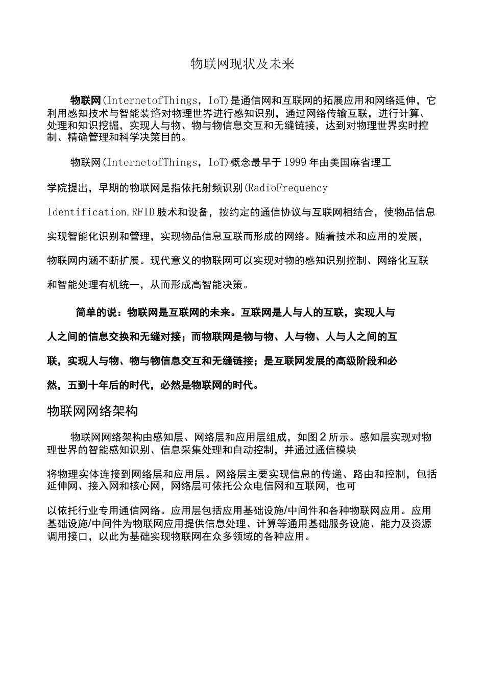 物联网现状及前景_第1页
