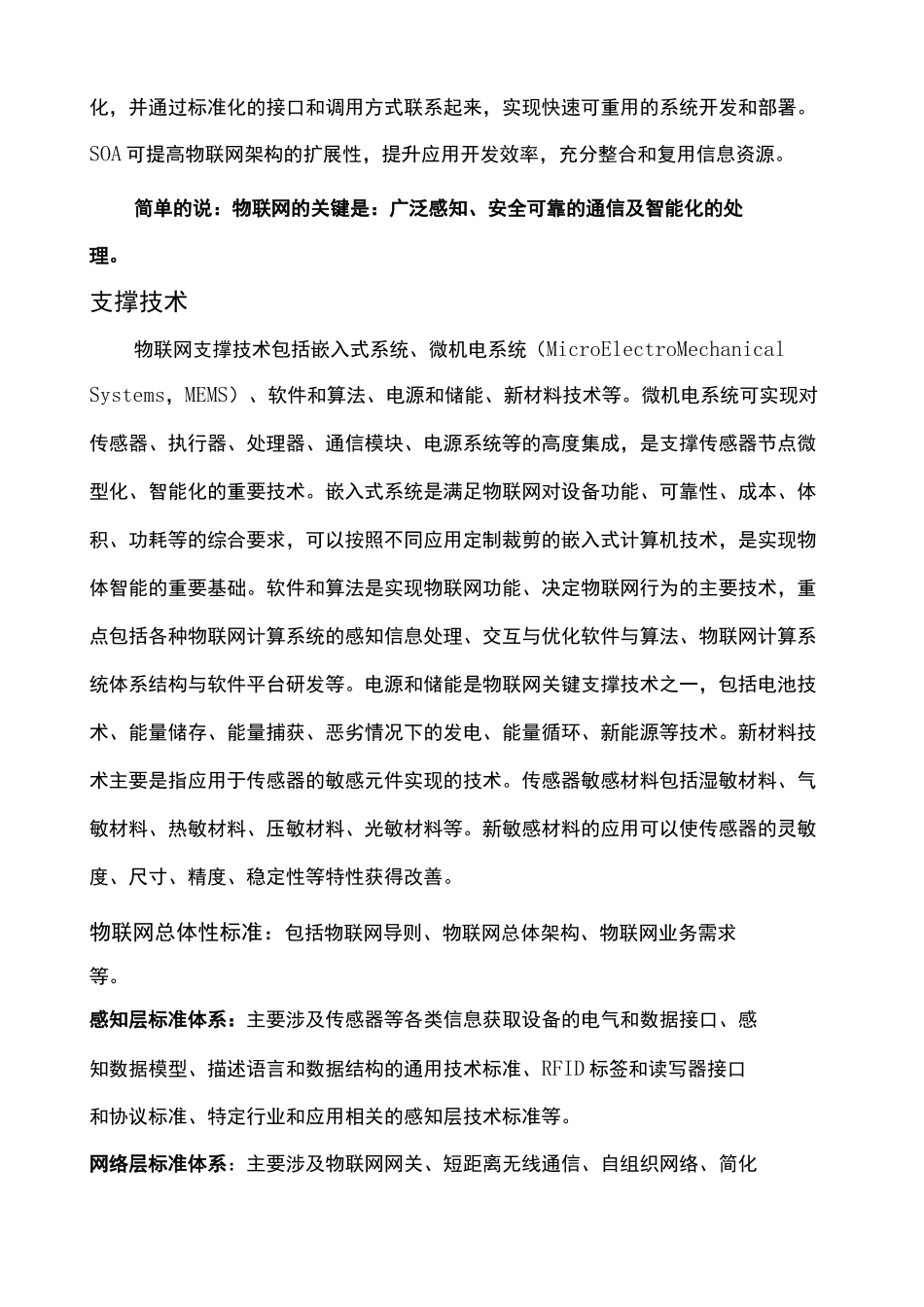 物联网现状及前景_第3页