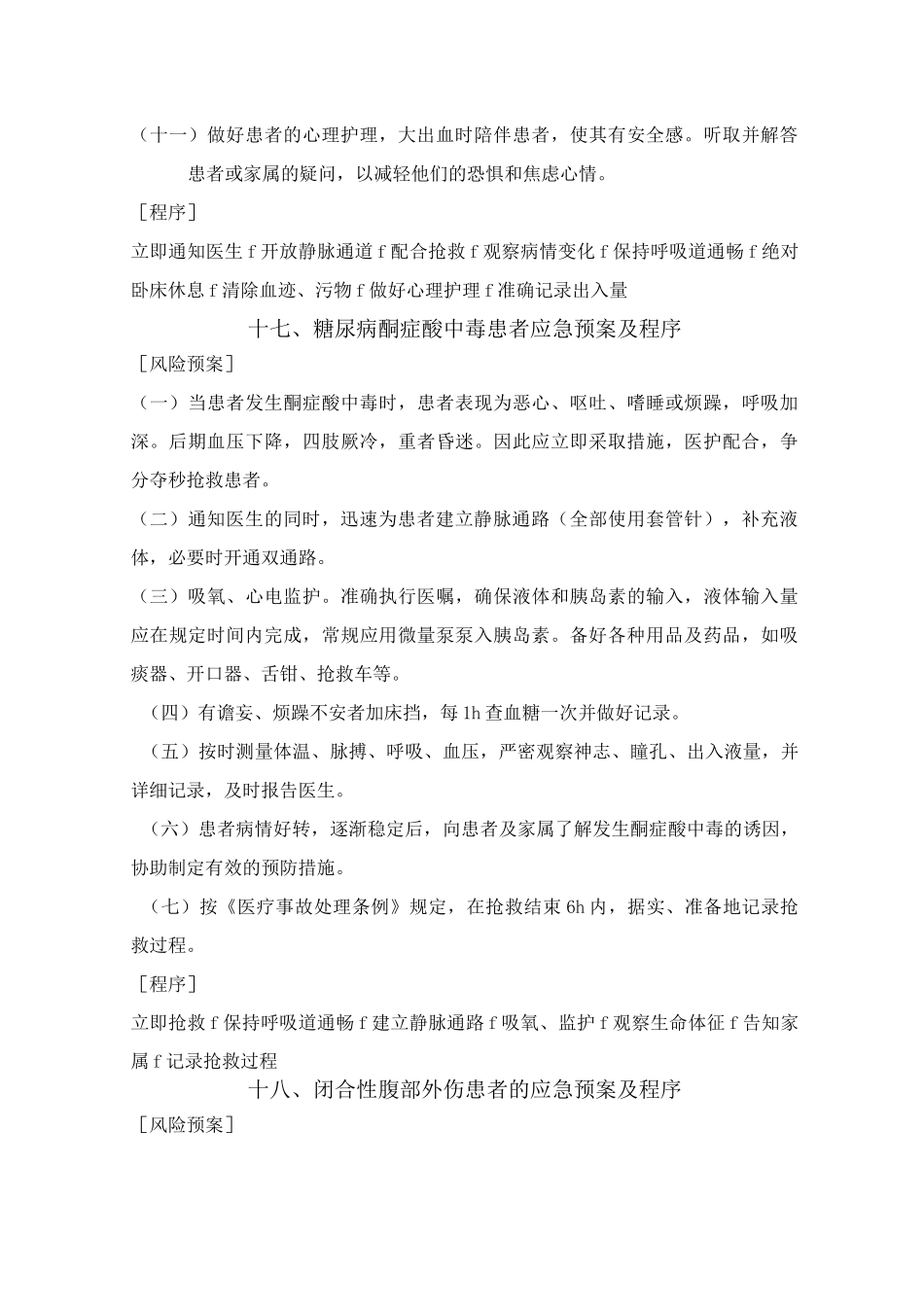 急性消化道大出血患者的应急处理方案及程序_第2页