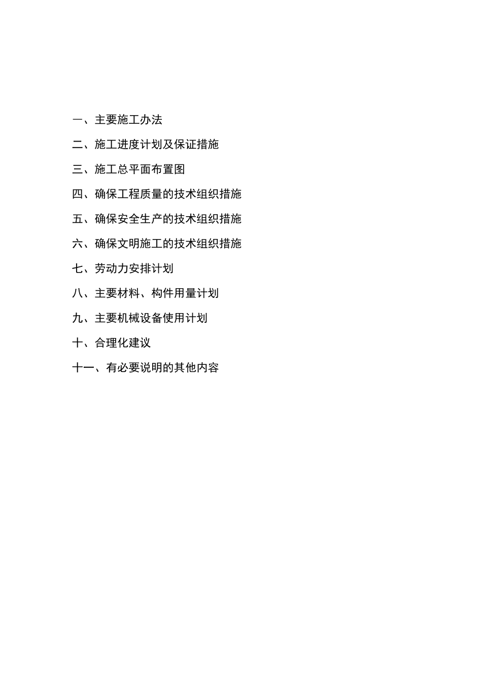 养殖场房施工方案设计_第1页