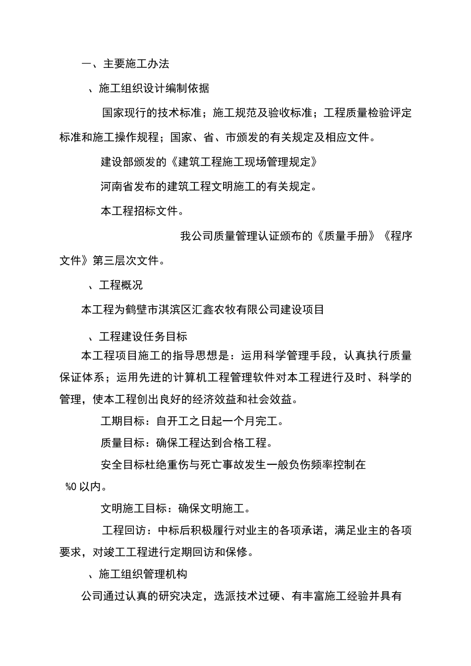 养殖场房施工方案设计_第2页