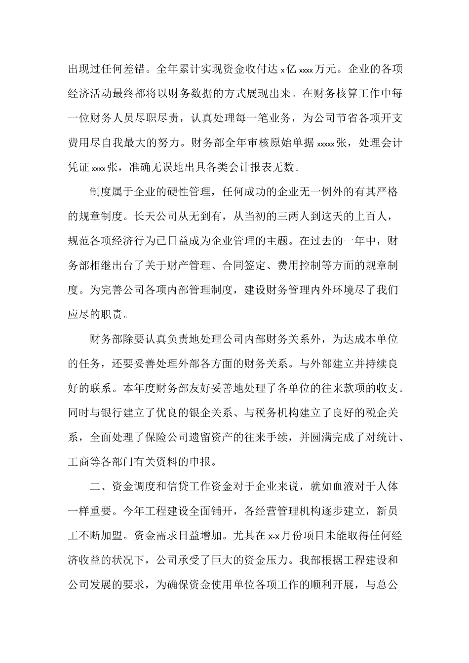 国有企业财务自查报告_第2页