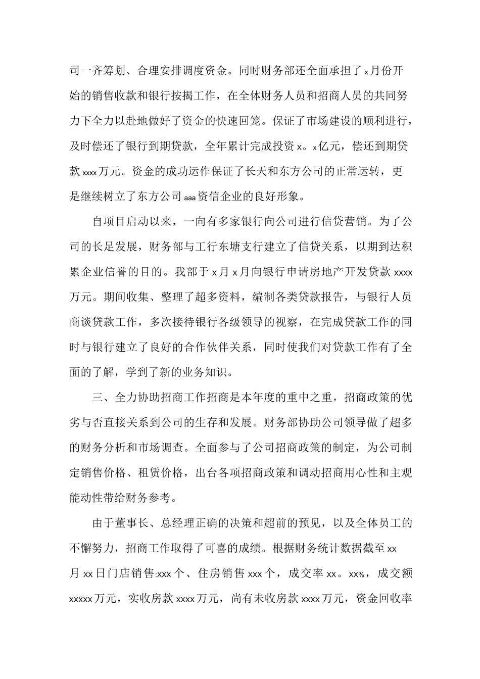 国有企业财务自查报告_第3页