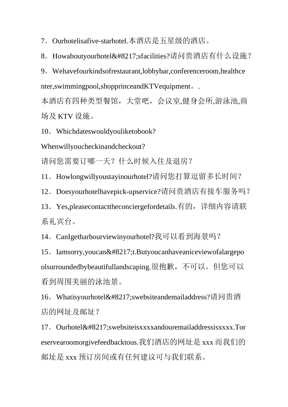 预定部日常英语用语_第2页