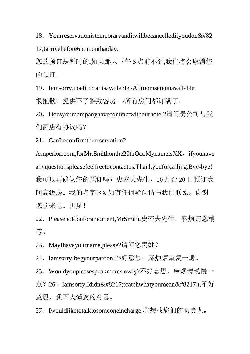 预定部日常英语用语_第3页