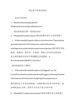 预定部日常英语用语