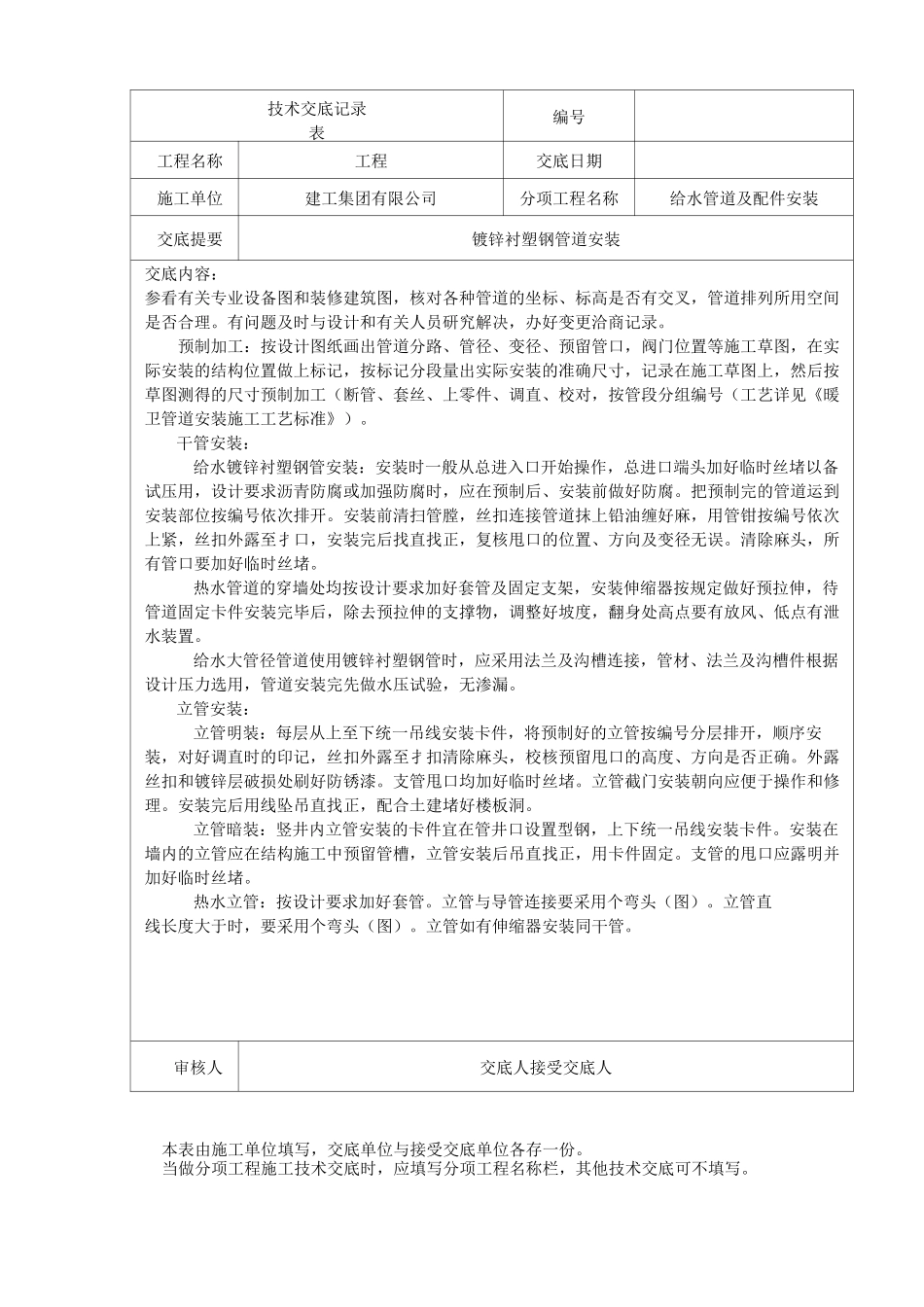 给水管道安装(镀锌衬塑钢管)_第3页