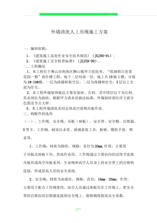 外墙清洗施工方案77480