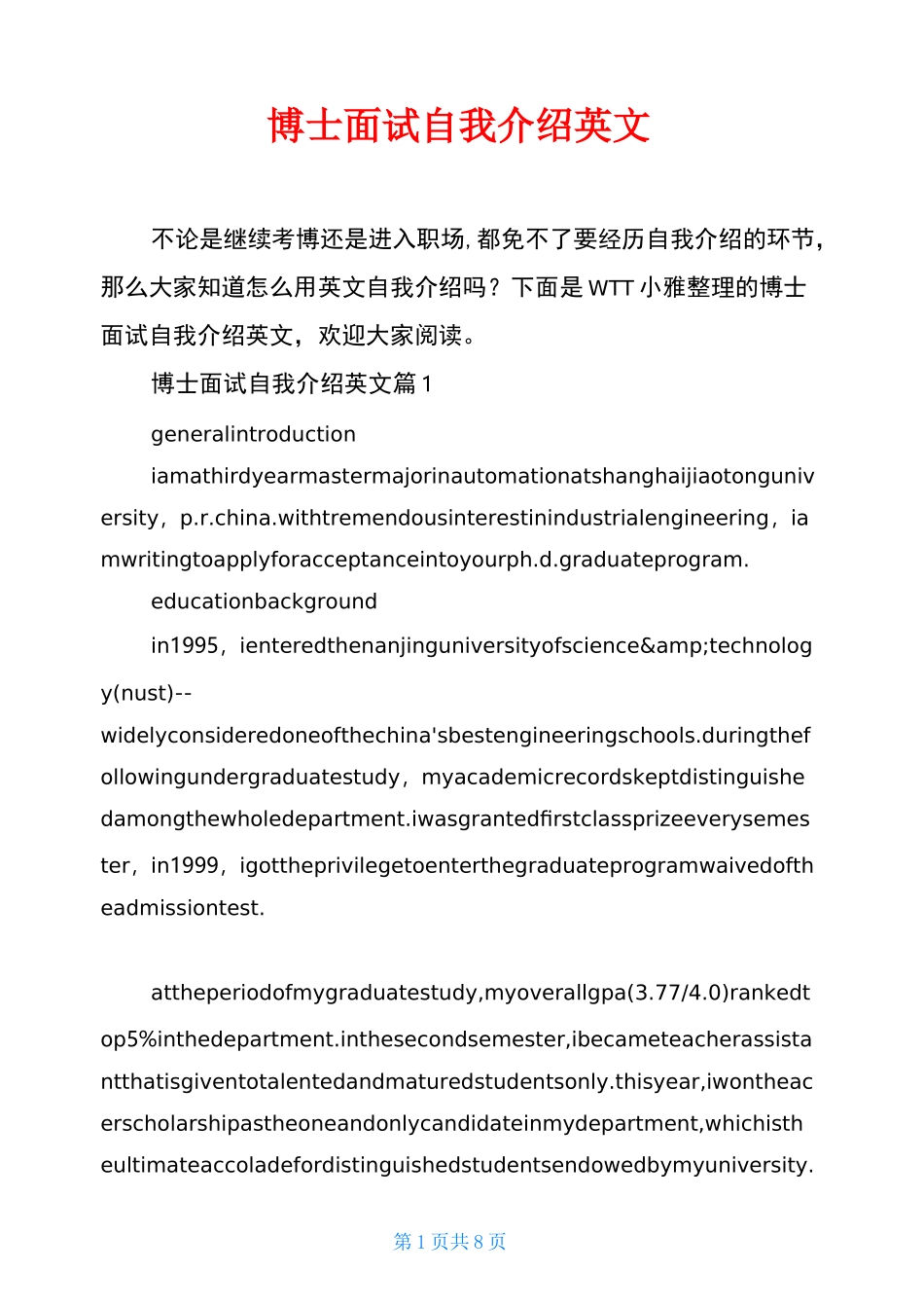 博士面试自我介绍英文_第1页