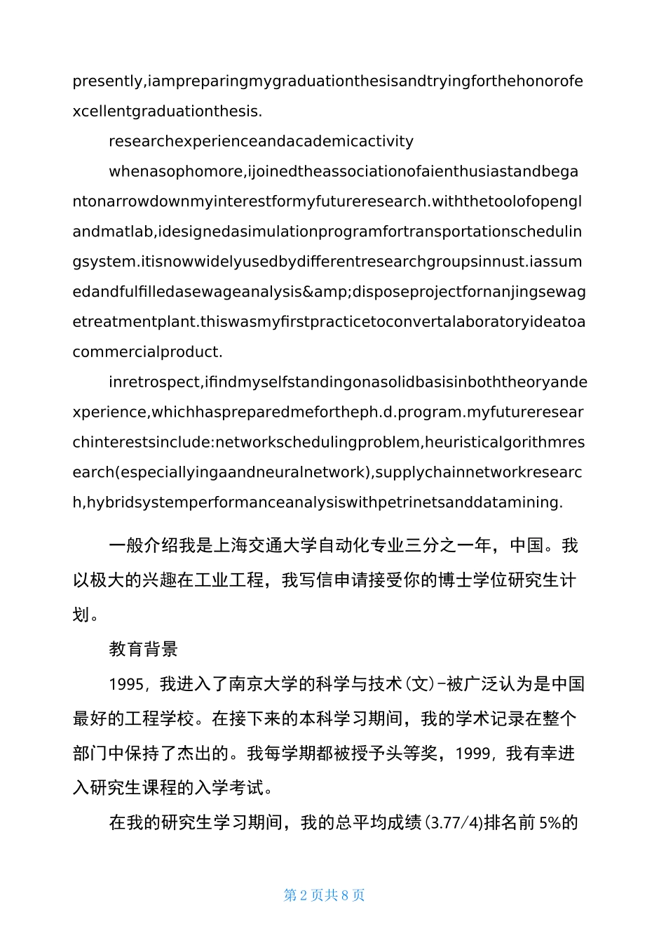 博士面试自我介绍英文_第2页