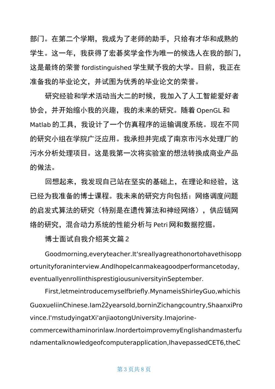 博士面试自我介绍英文_第3页