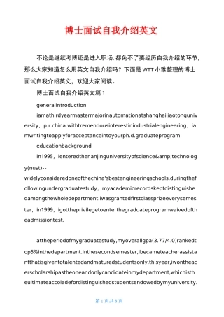 博士面试自我介绍英文