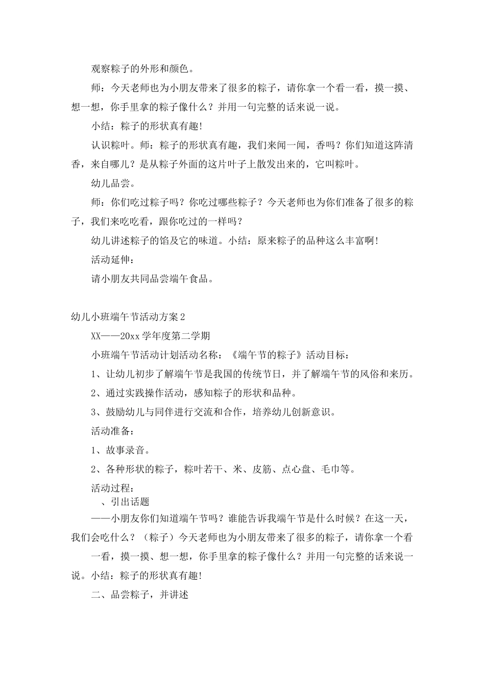幼儿小班端午节活动方案_第2页