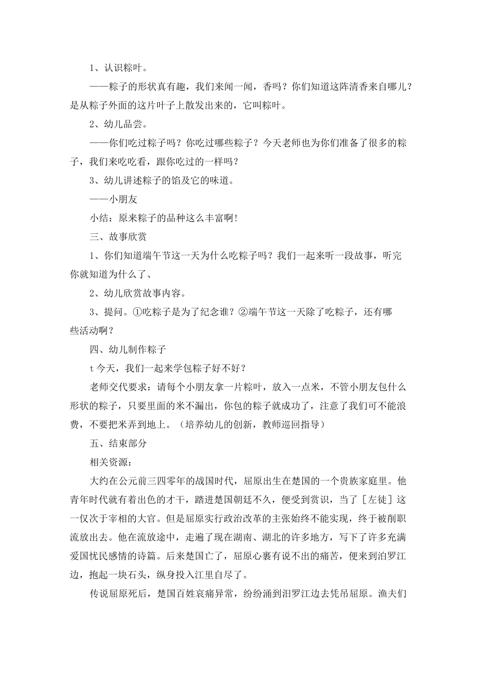 幼儿小班端午节活动方案_第3页