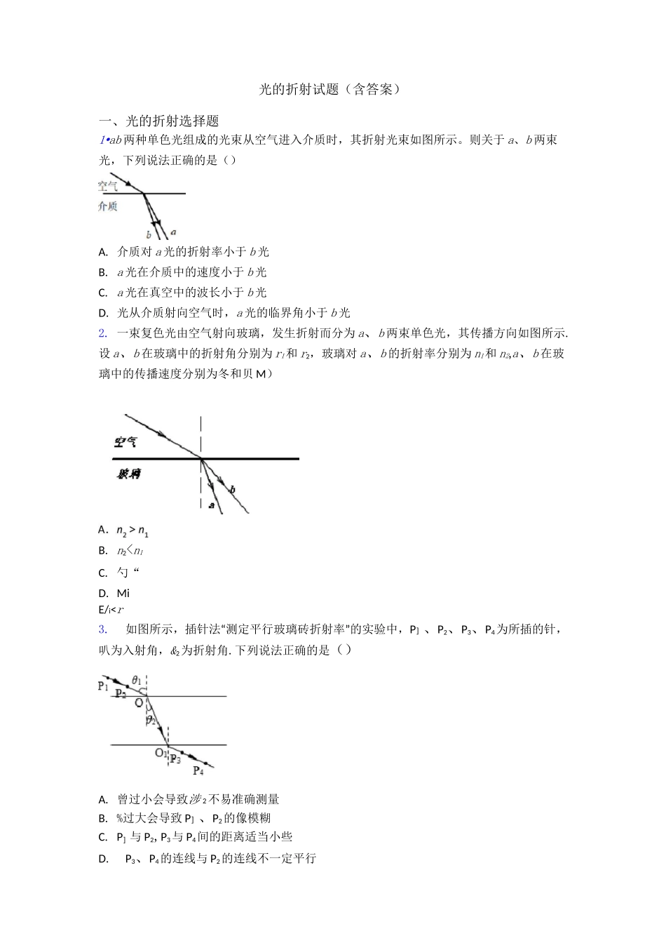 光的折射试题(含答案)_第1页