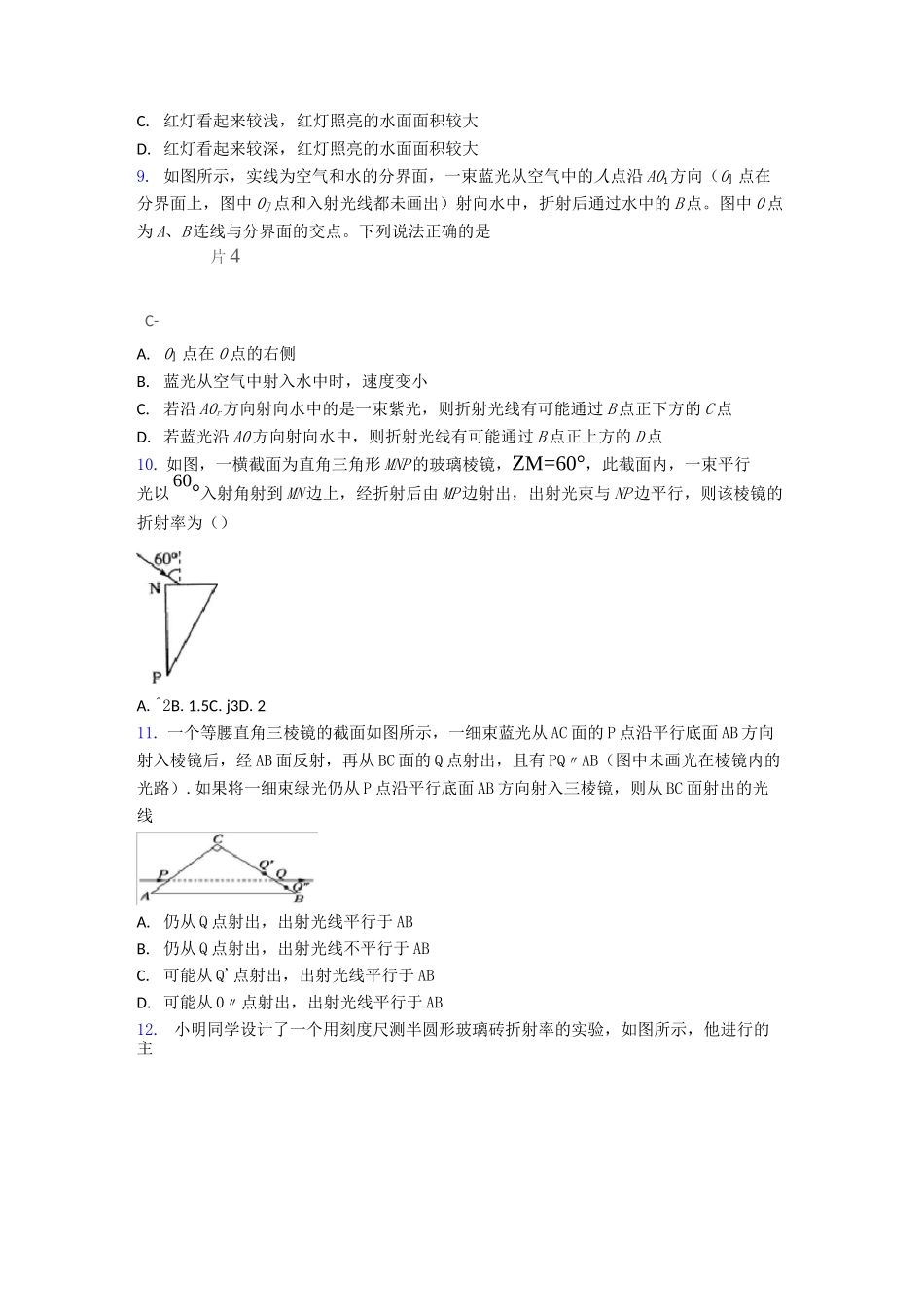 光的折射试题(含答案)_第3页