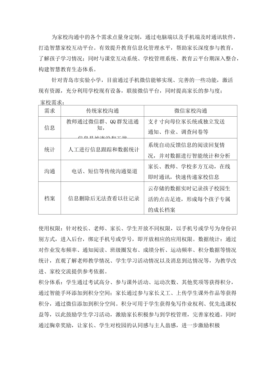 智慧校园方案_第2页