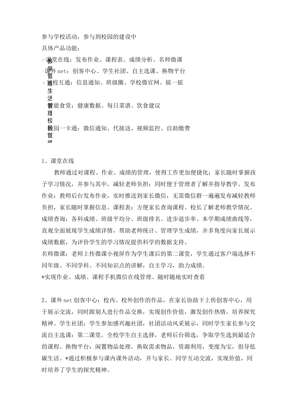 智慧校园方案_第3页