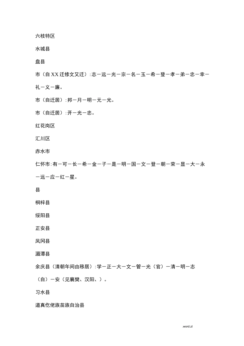 贵州省宋氏族谱字辈辑录_第2页